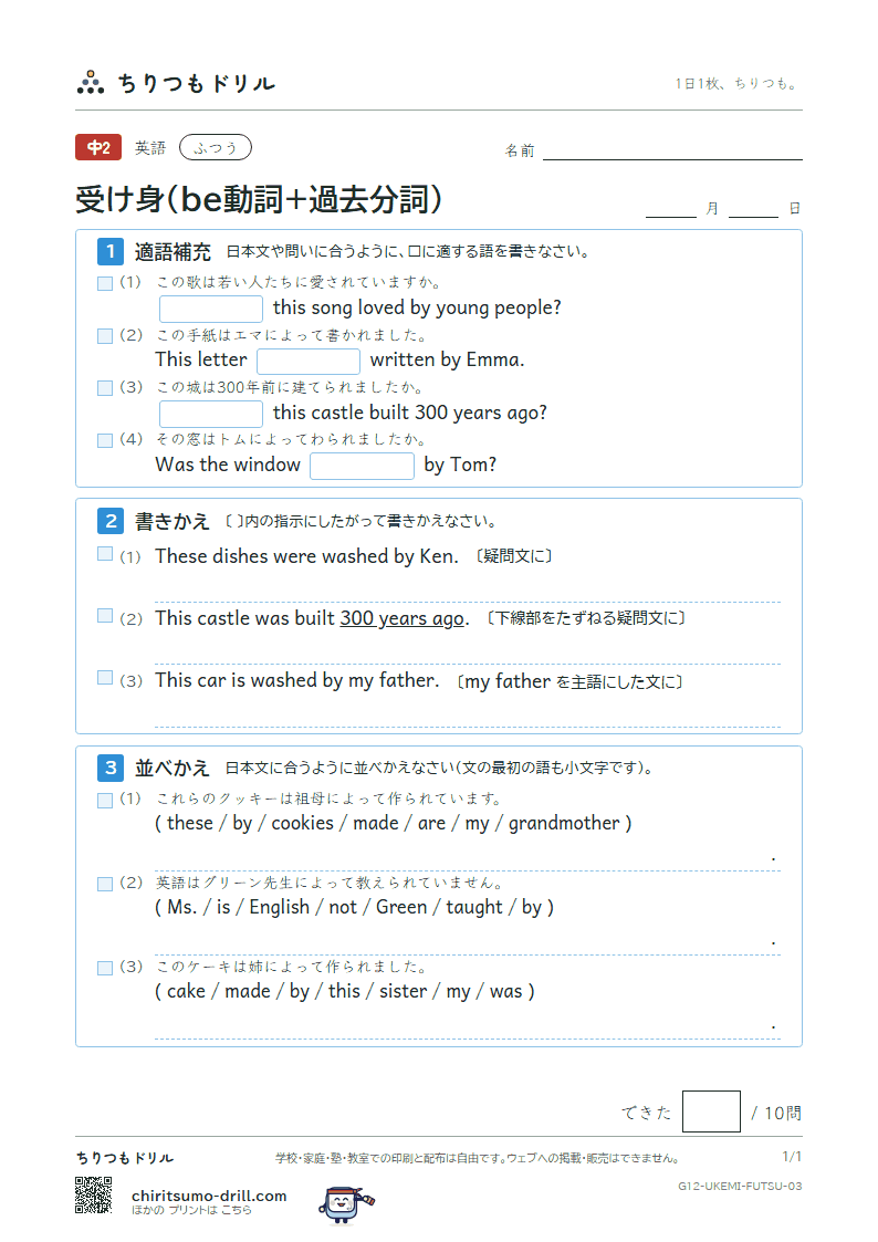 受け身(be動詞+過去分詞) ふつう その3の見本