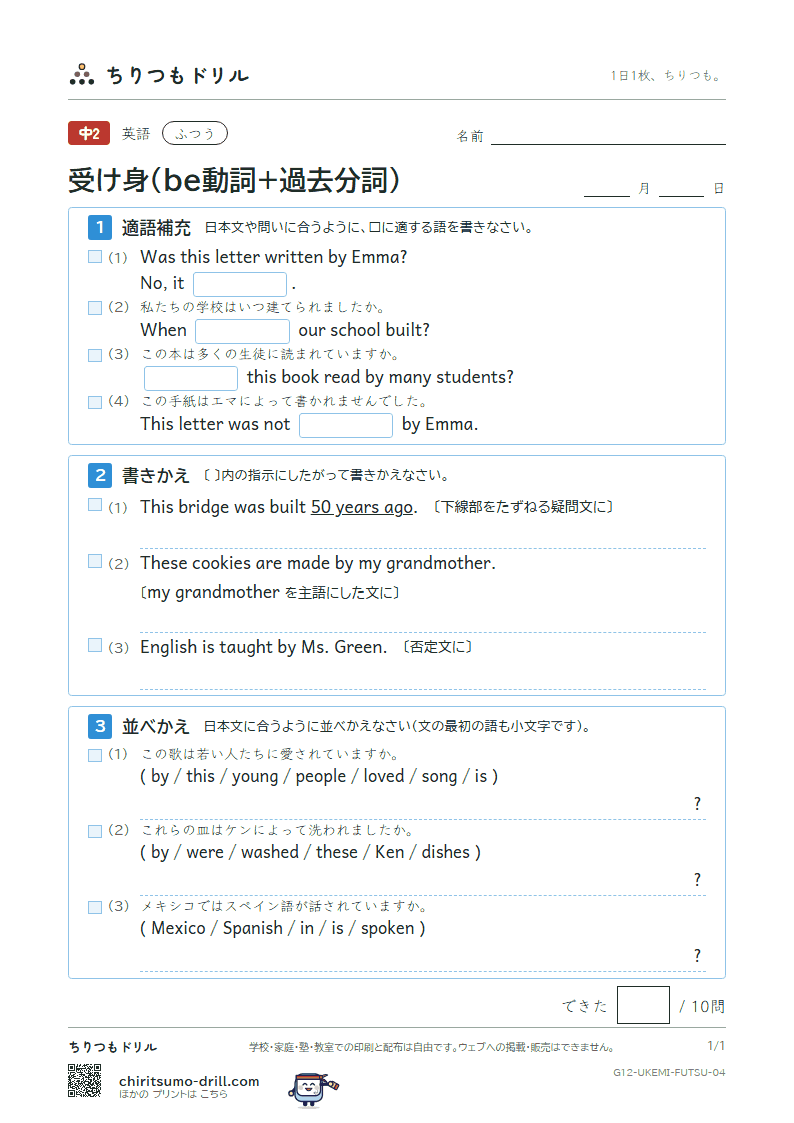 受け身(be動詞+過去分詞) ふつう その4の見本