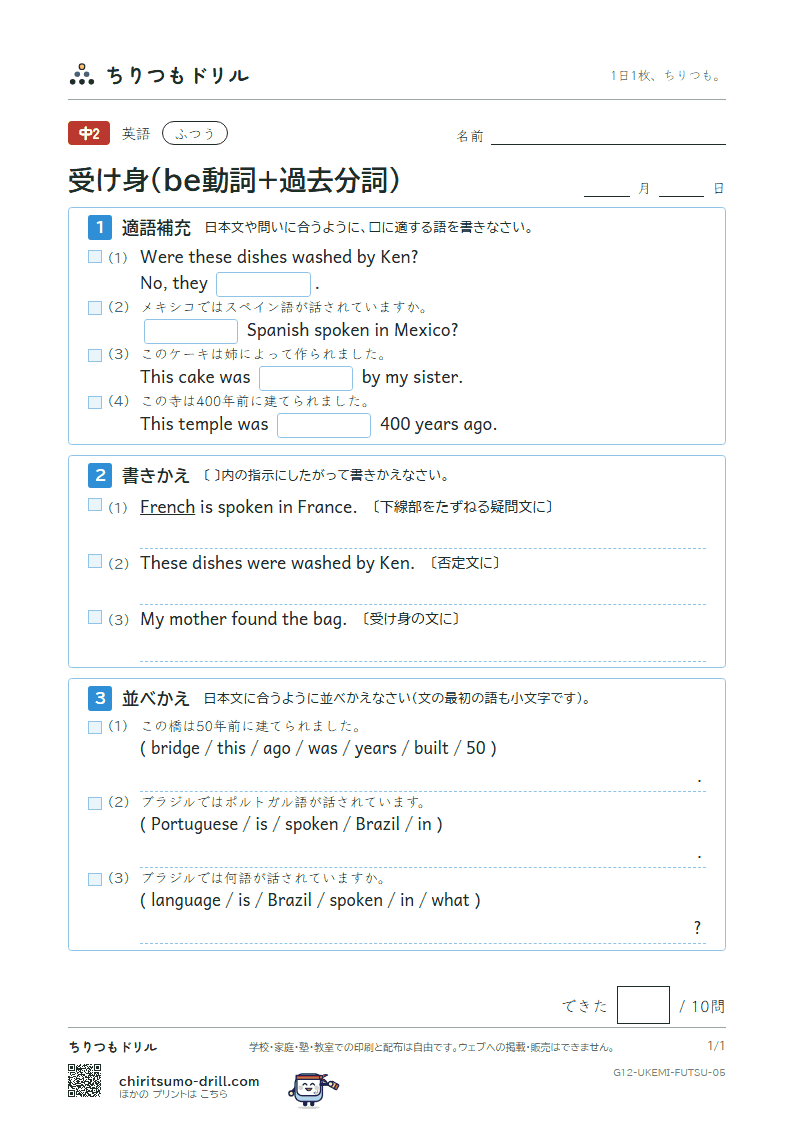 受け身(be動詞+過去分詞) ふつう その5の見本
