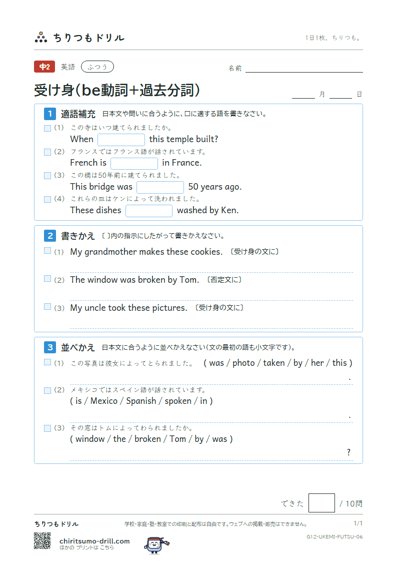 受け身(be動詞+過去分詞) ふつう その6の見本