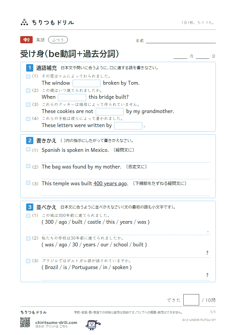 受け身(be動詞+過去分詞) ふつう その7の見本