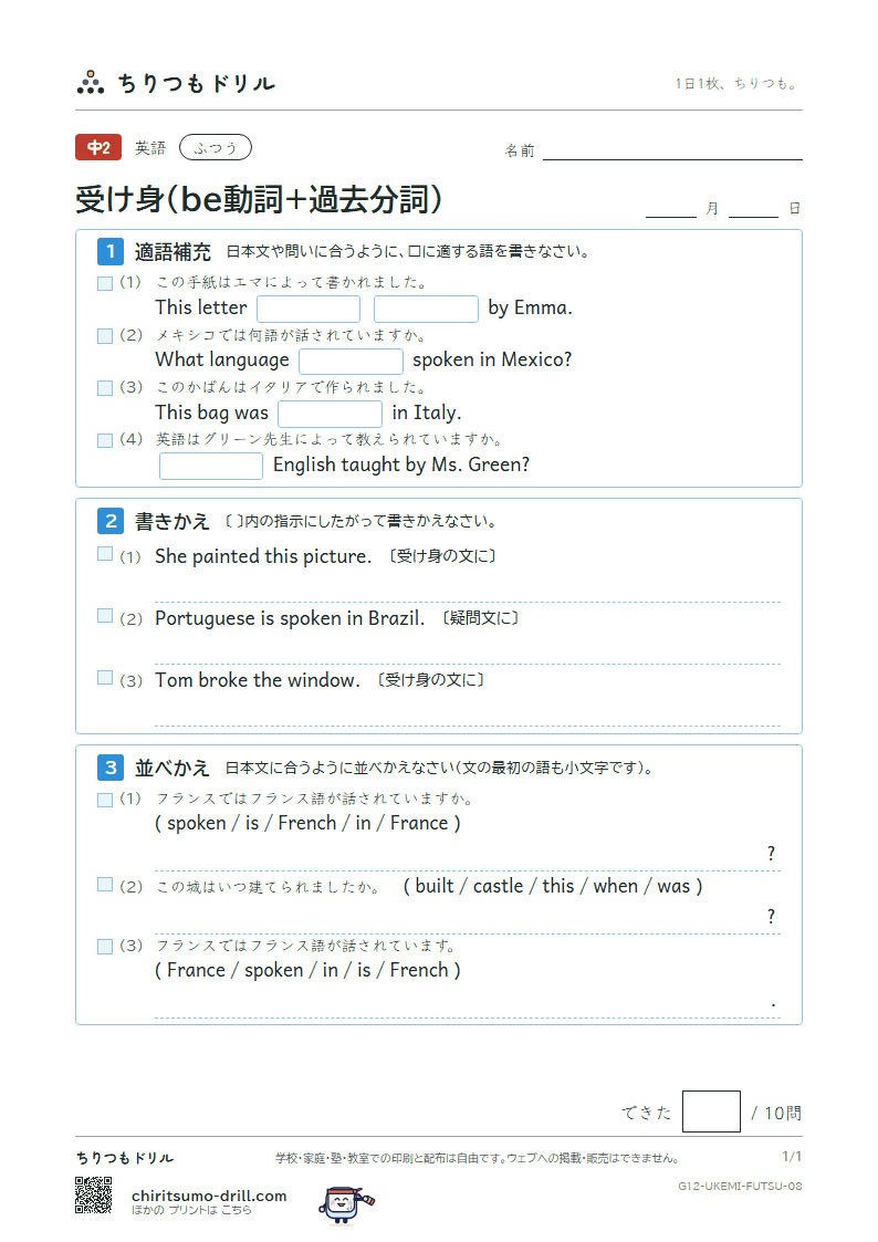 受け身(be動詞+過去分詞) ふつう その8の見本