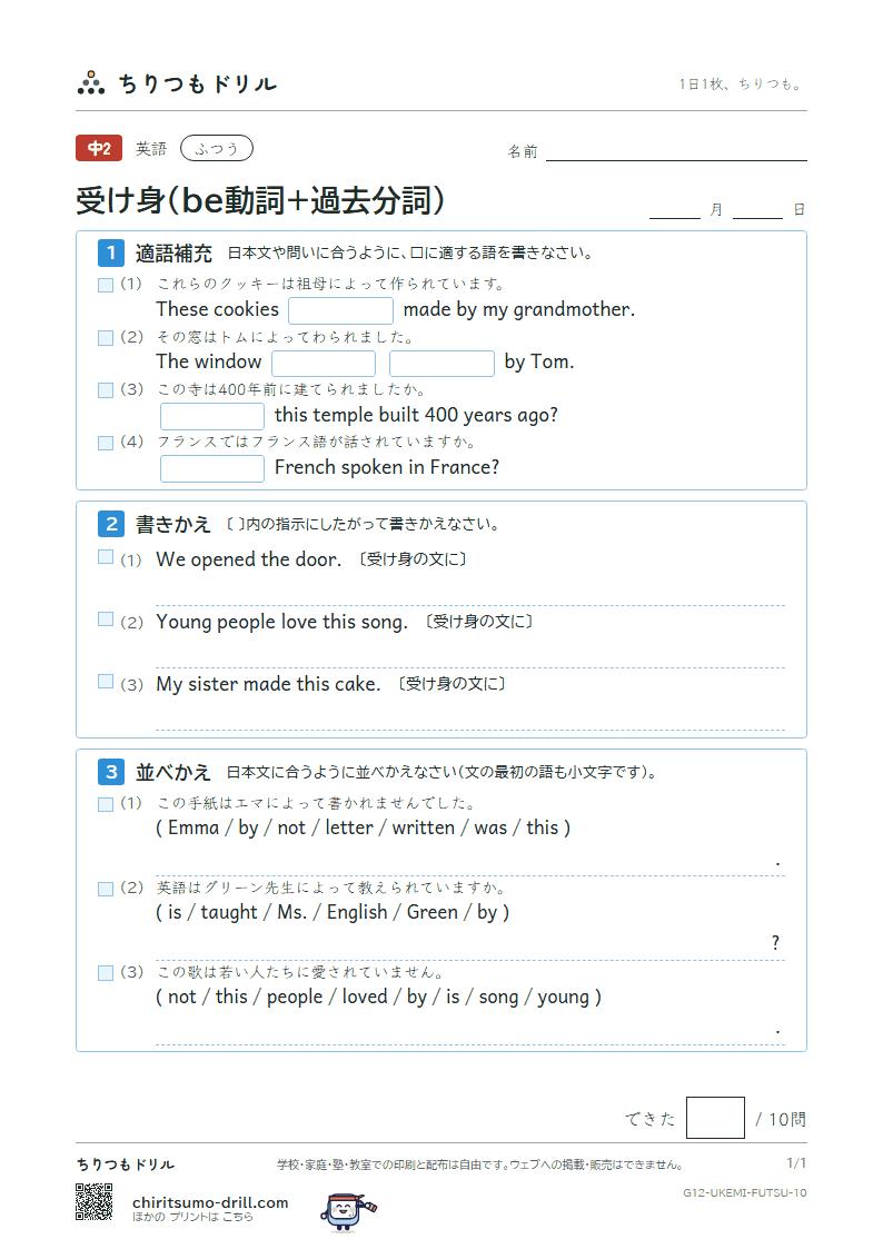 受け身(be動詞+過去分詞) ふつう その10の見本