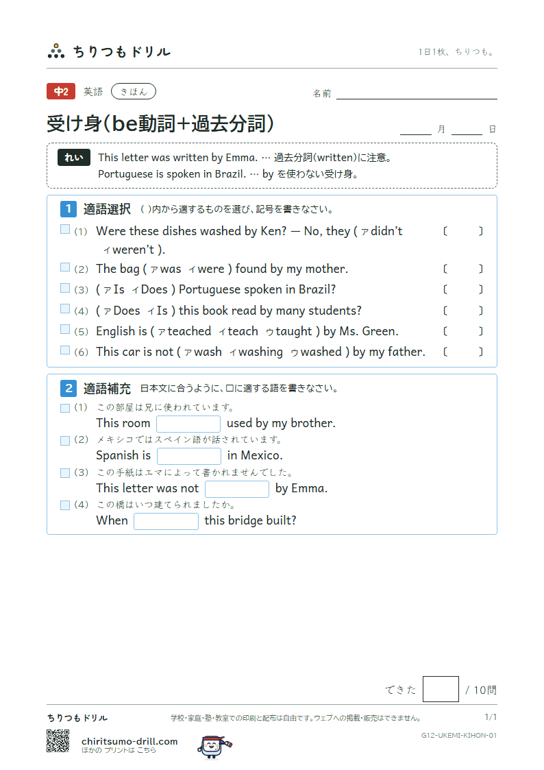 受け身(be動詞+過去分詞) きほん その1の見本