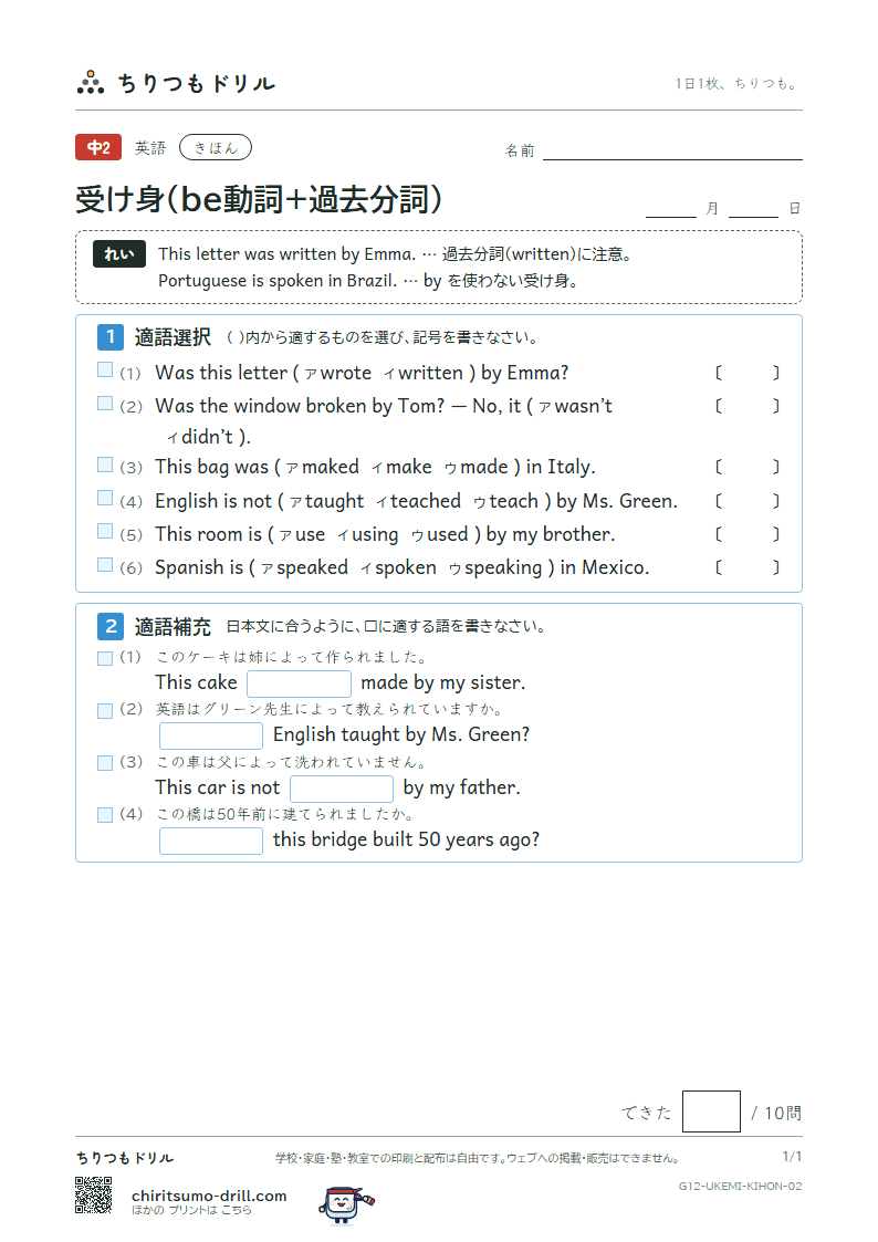 受け身(be動詞+過去分詞) きほん その2の見本