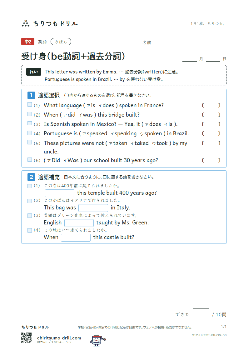 受け身(be動詞+過去分詞) きほん その3の見本