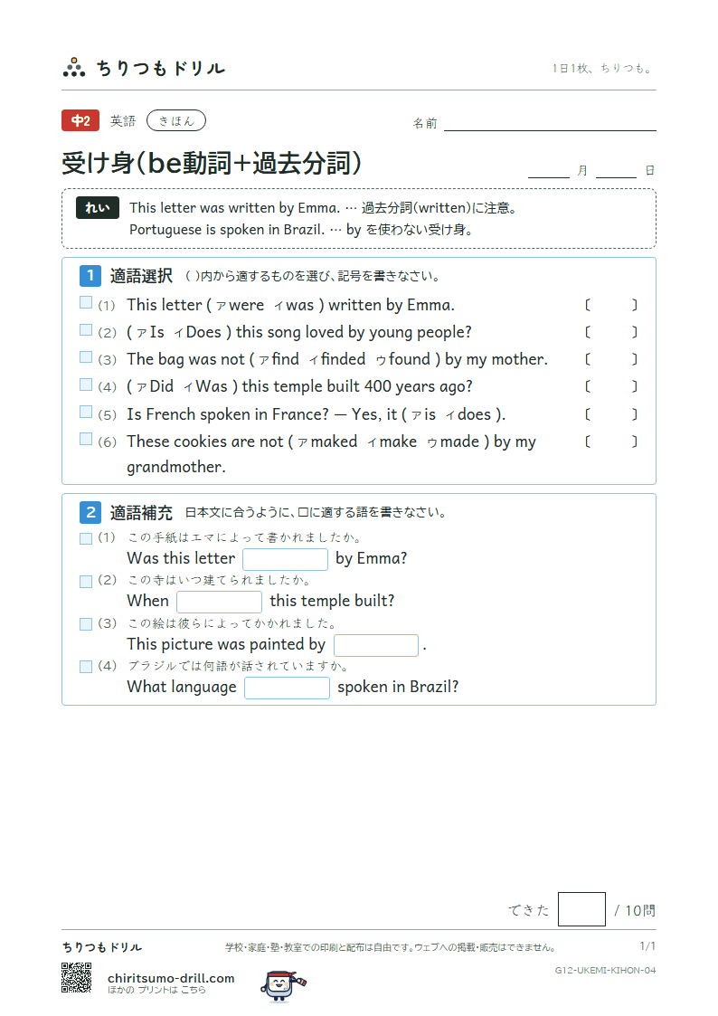 受け身(be動詞+過去分詞) きほん その4の見本