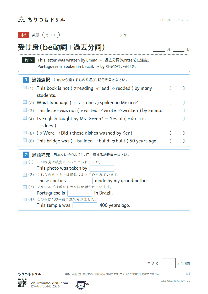 受け身(be動詞+過去分詞) きほん その5の見本