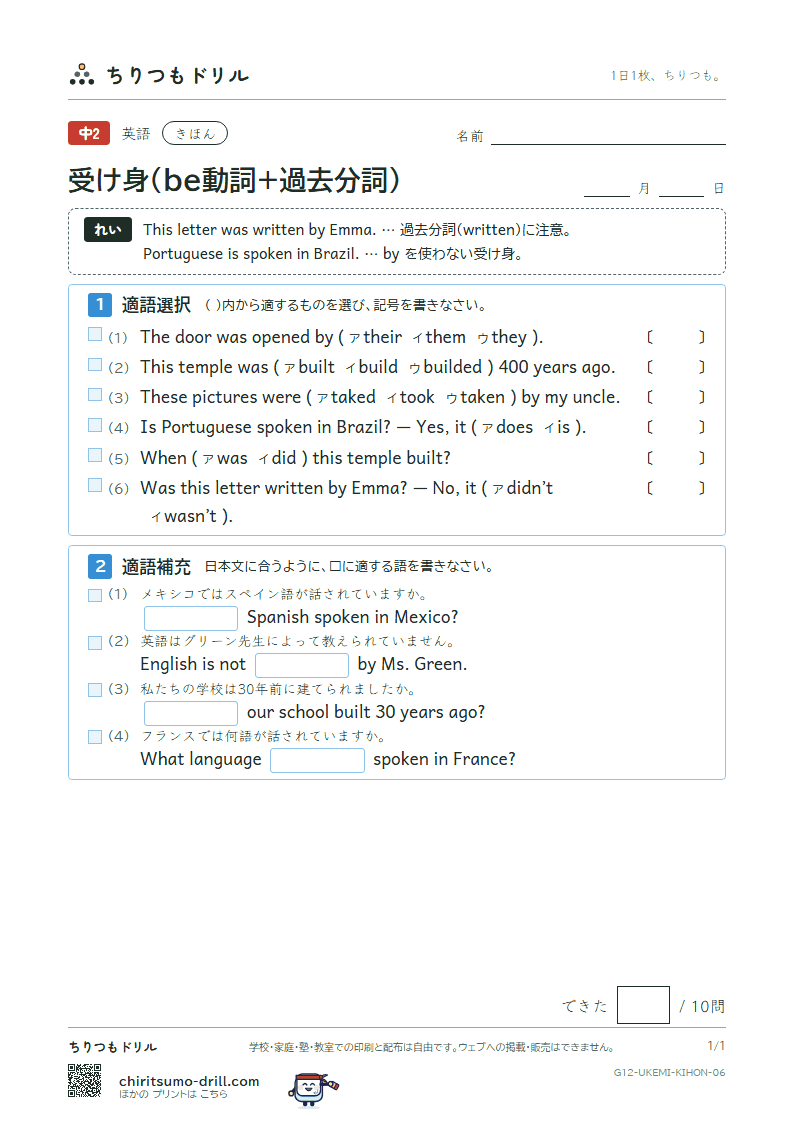 受け身(be動詞+過去分詞) きほん その6の見本