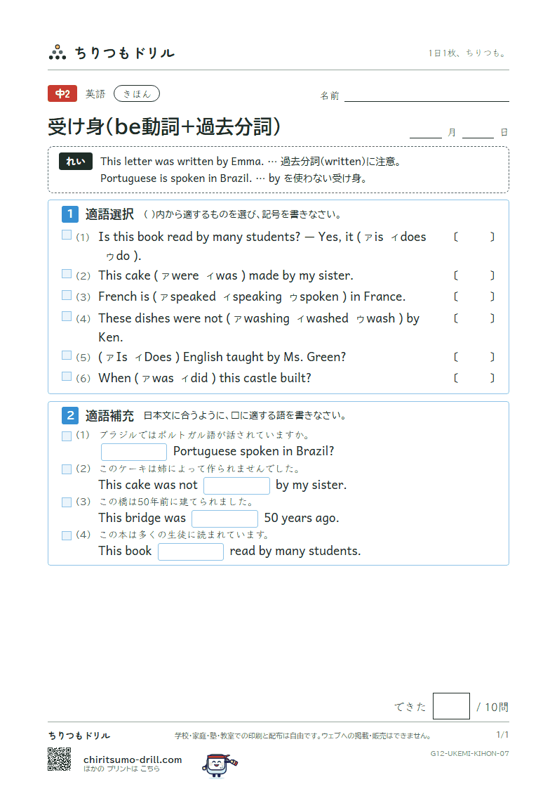 受け身(be動詞+過去分詞) きほん その7の見本