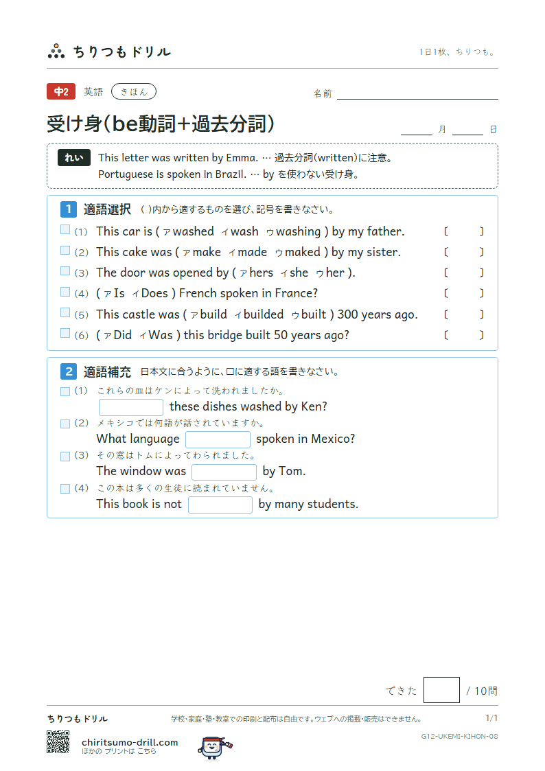 受け身(be動詞+過去分詞) きほん その8の見本