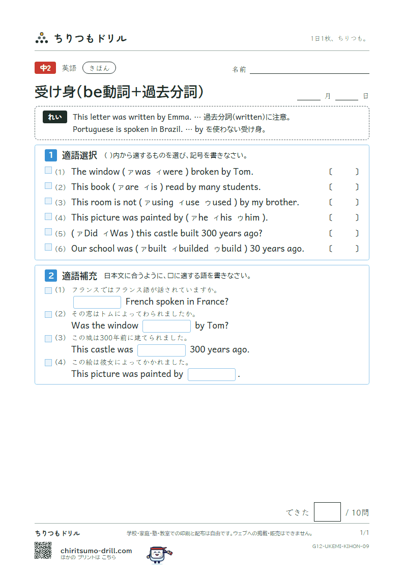 受け身(be動詞+過去分詞) きほん その9の見本