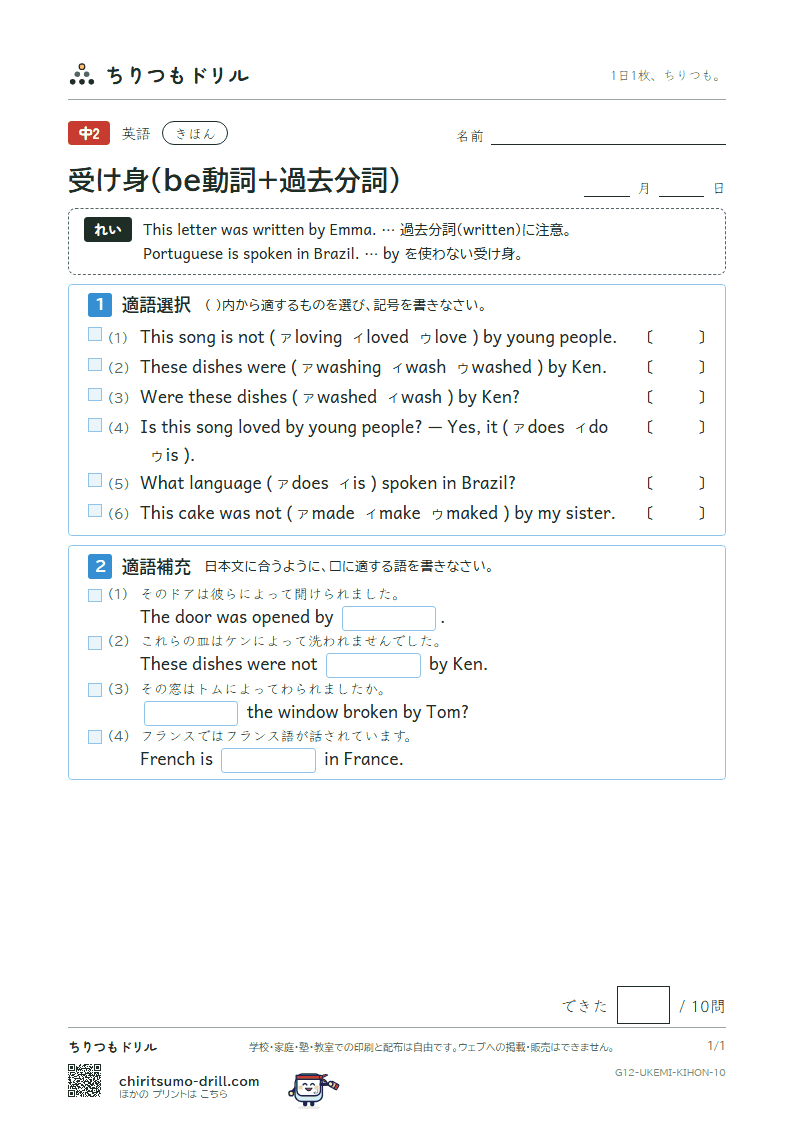 受け身(be動詞+過去分詞) きほん その10の見本