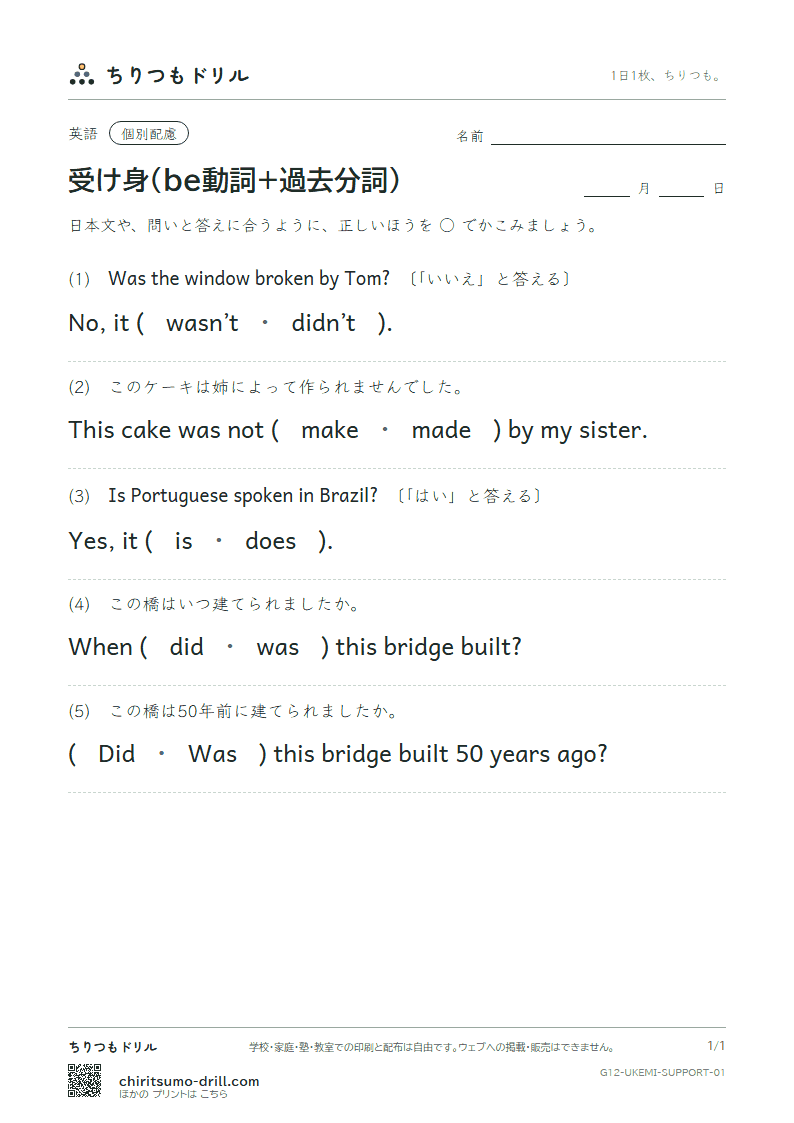 受け身(be動詞+過去分詞) 大きな枠つき その1の見本