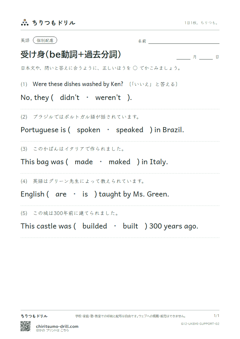 受け身(be動詞+過去分詞) 大きな枠つき その2の見本