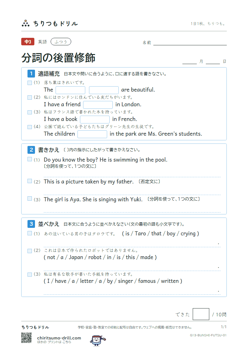 分詞の後置修飾 ふつう その1の見本