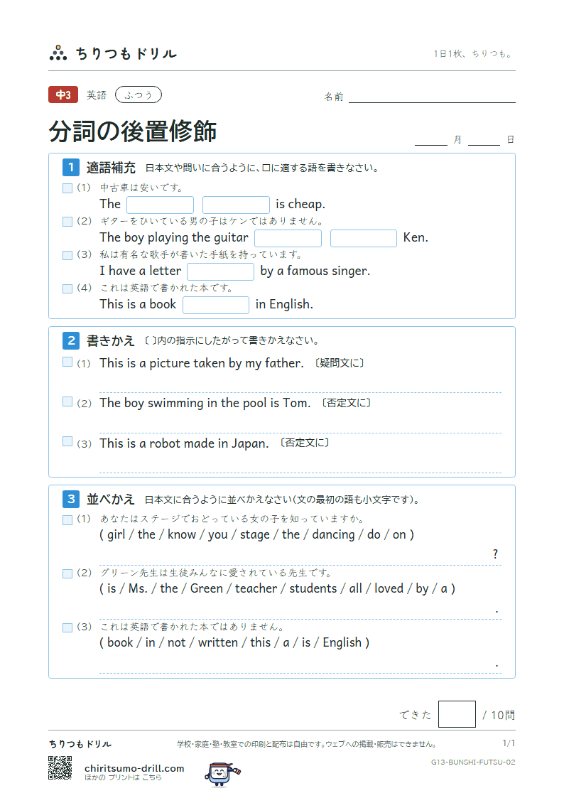 分詞の後置修飾 ふつう その2の見本