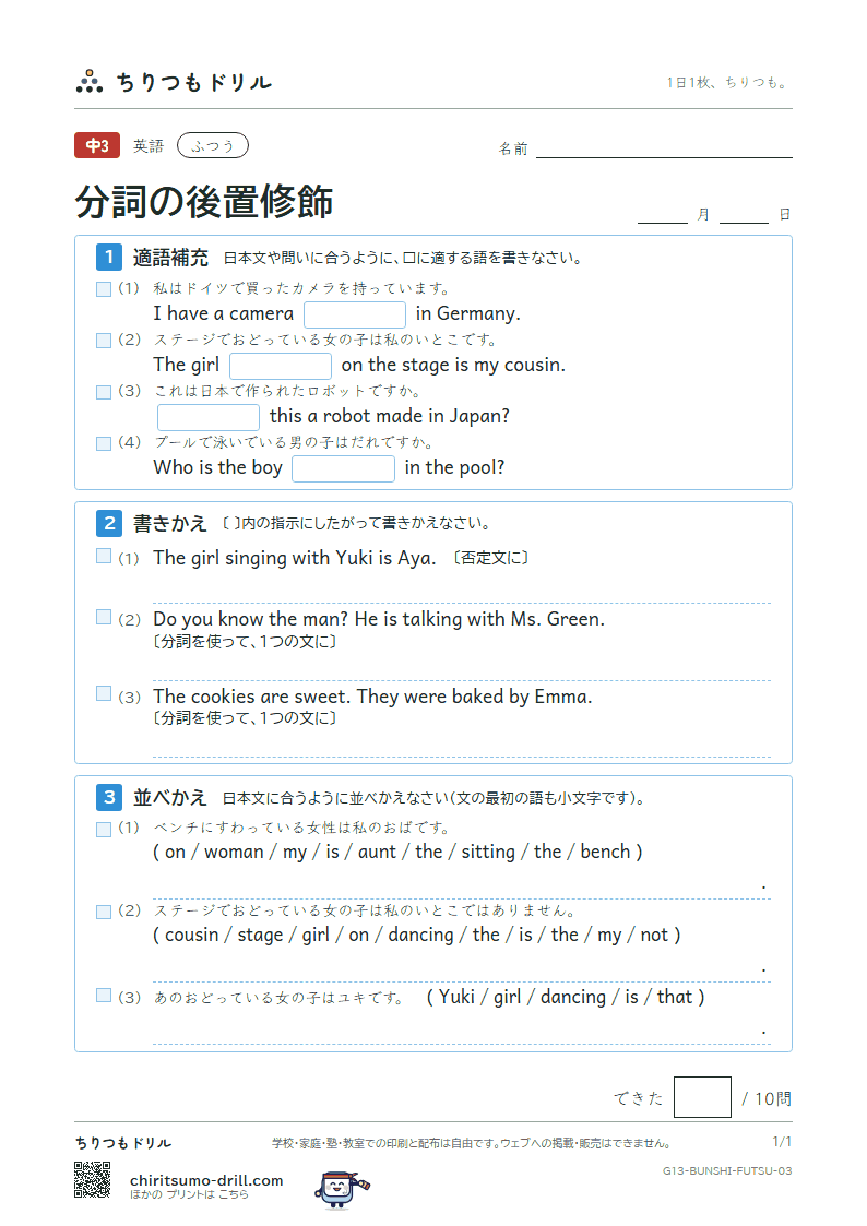 分詞の後置修飾 ふつう その3の見本