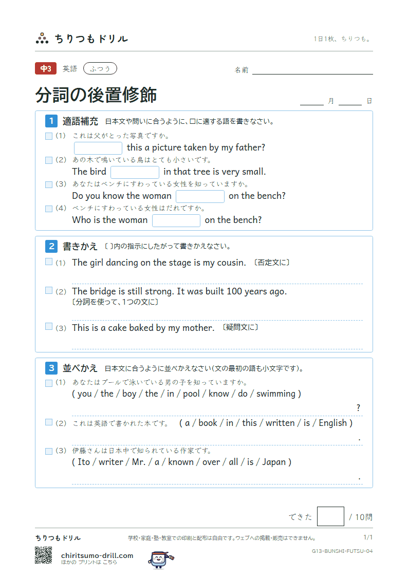 分詞の後置修飾 ふつう その4の見本