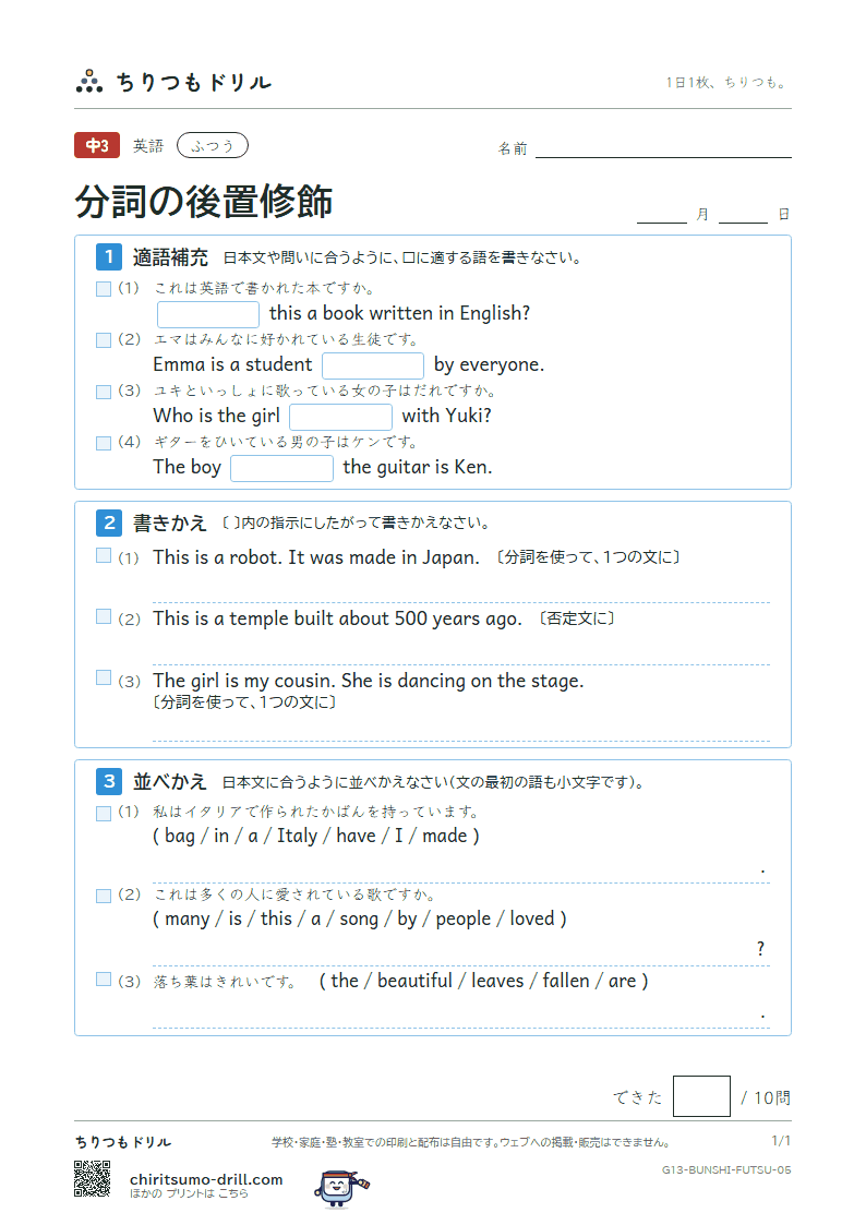 分詞の後置修飾 ふつう その5の見本