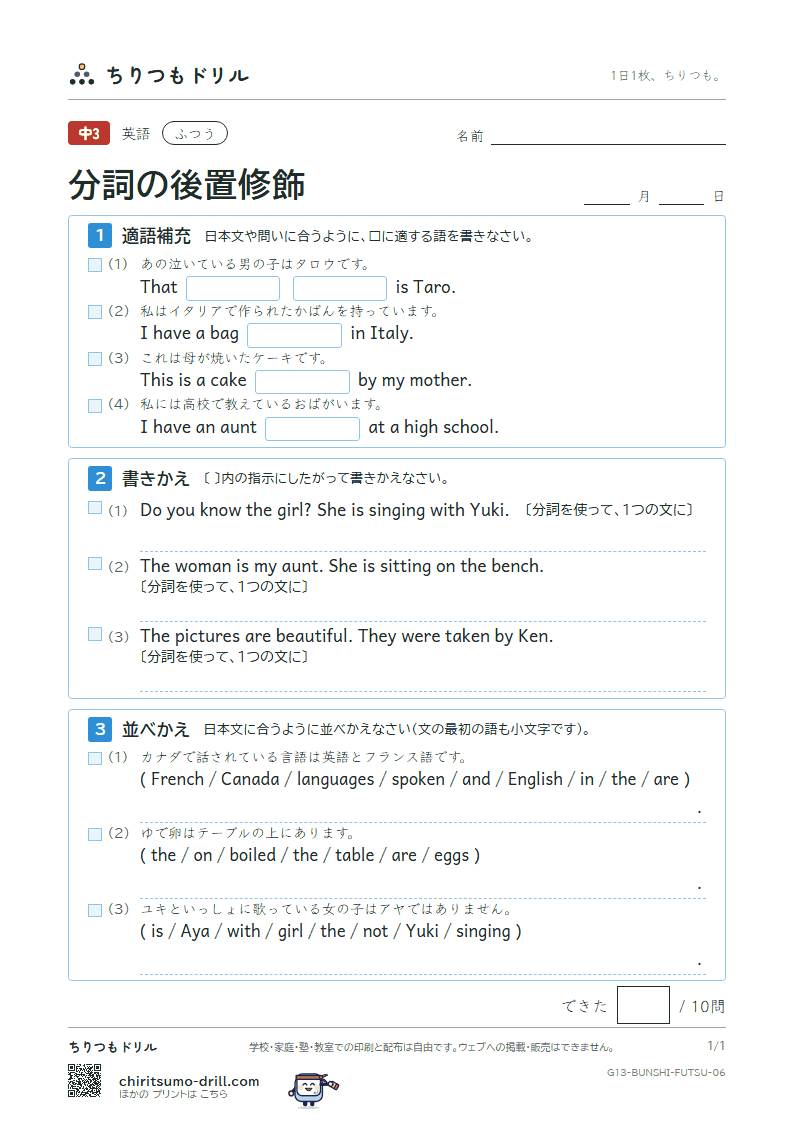 分詞の後置修飾 ふつう その6の見本