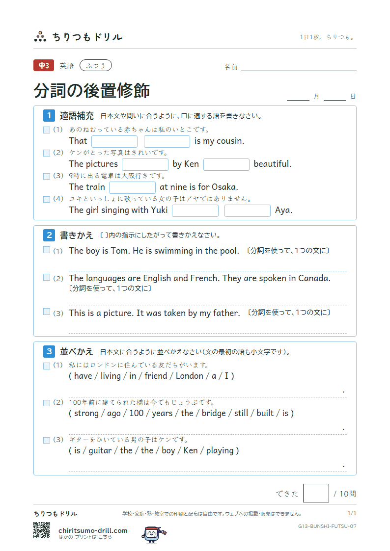分詞の後置修飾 ふつう その7の見本