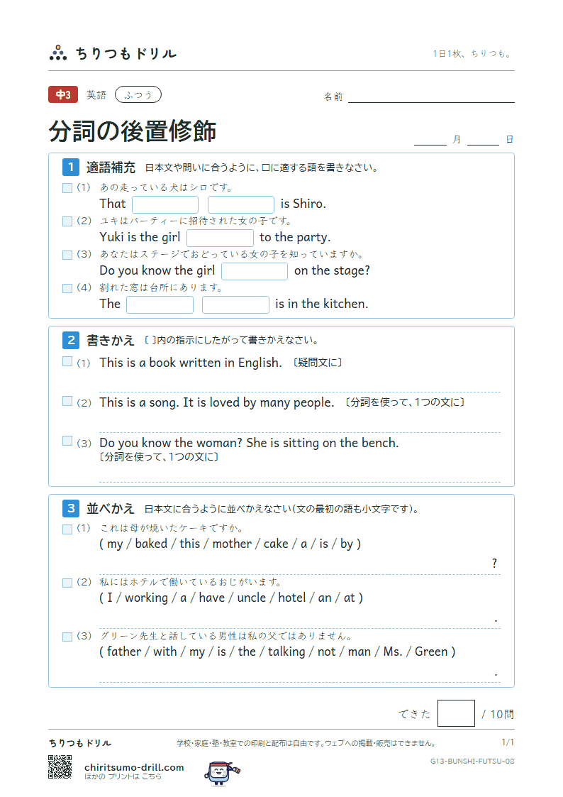 分詞の後置修飾 ふつう その8の見本