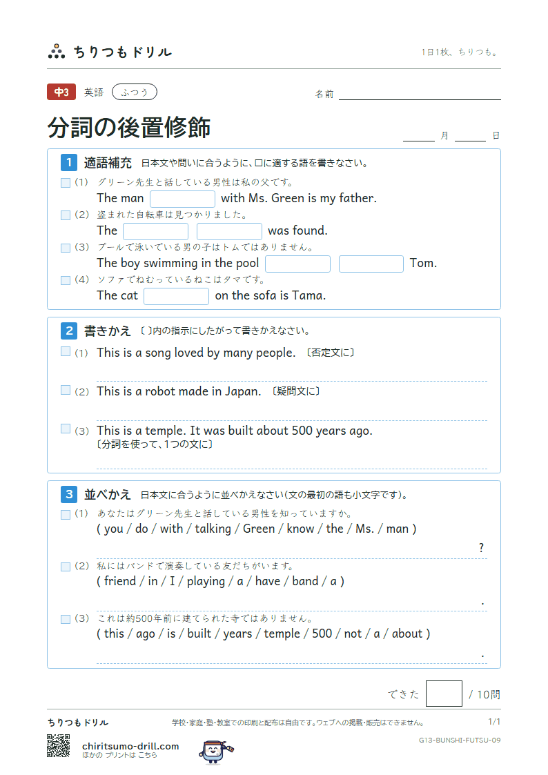分詞の後置修飾 ふつう その9の見本