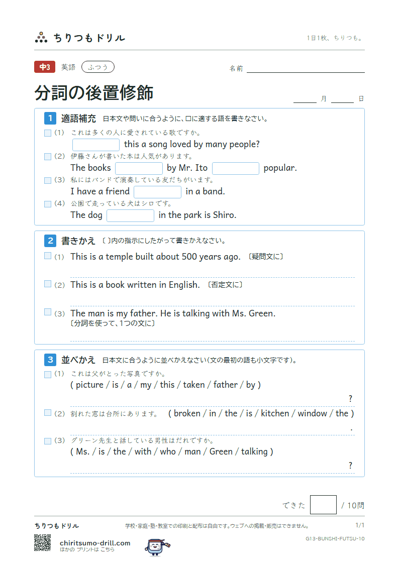 分詞の後置修飾 ふつう その10の見本