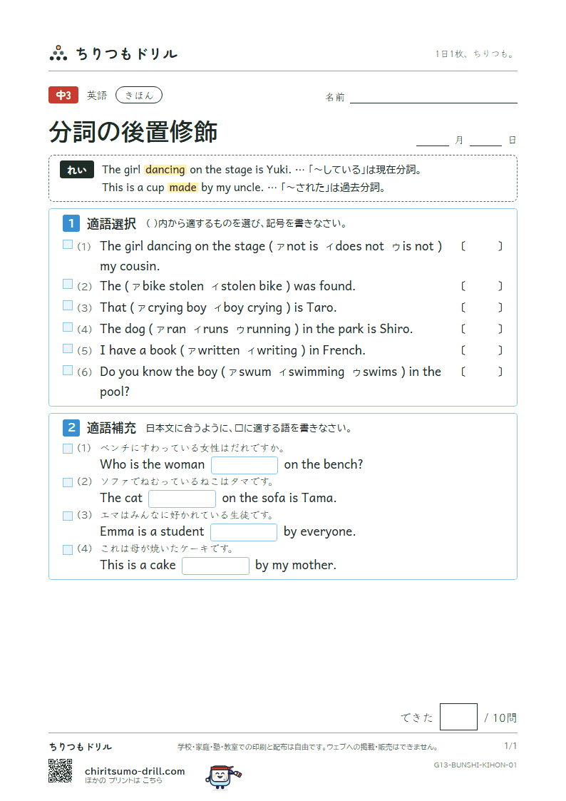分詞の後置修飾 きほん その1の見本