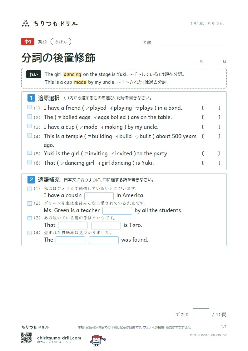 分詞の後置修飾 きほん その2の見本
