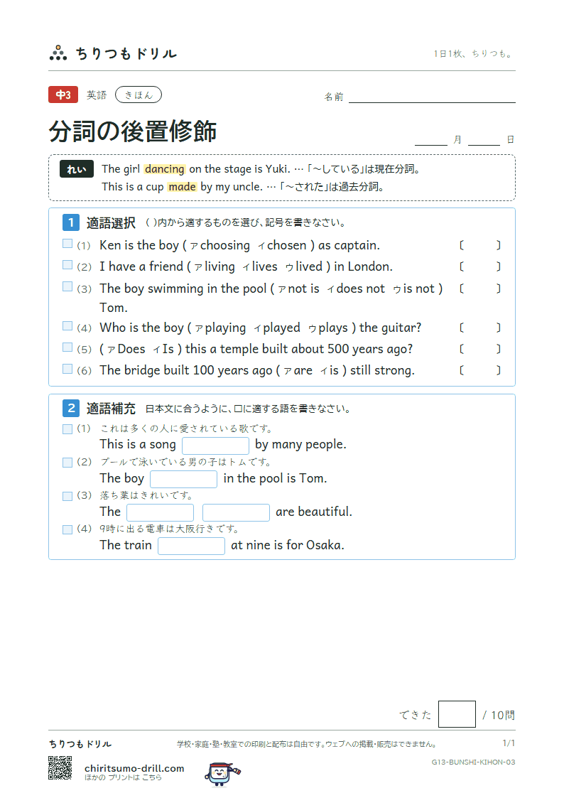 分詞の後置修飾 きほん その3の見本