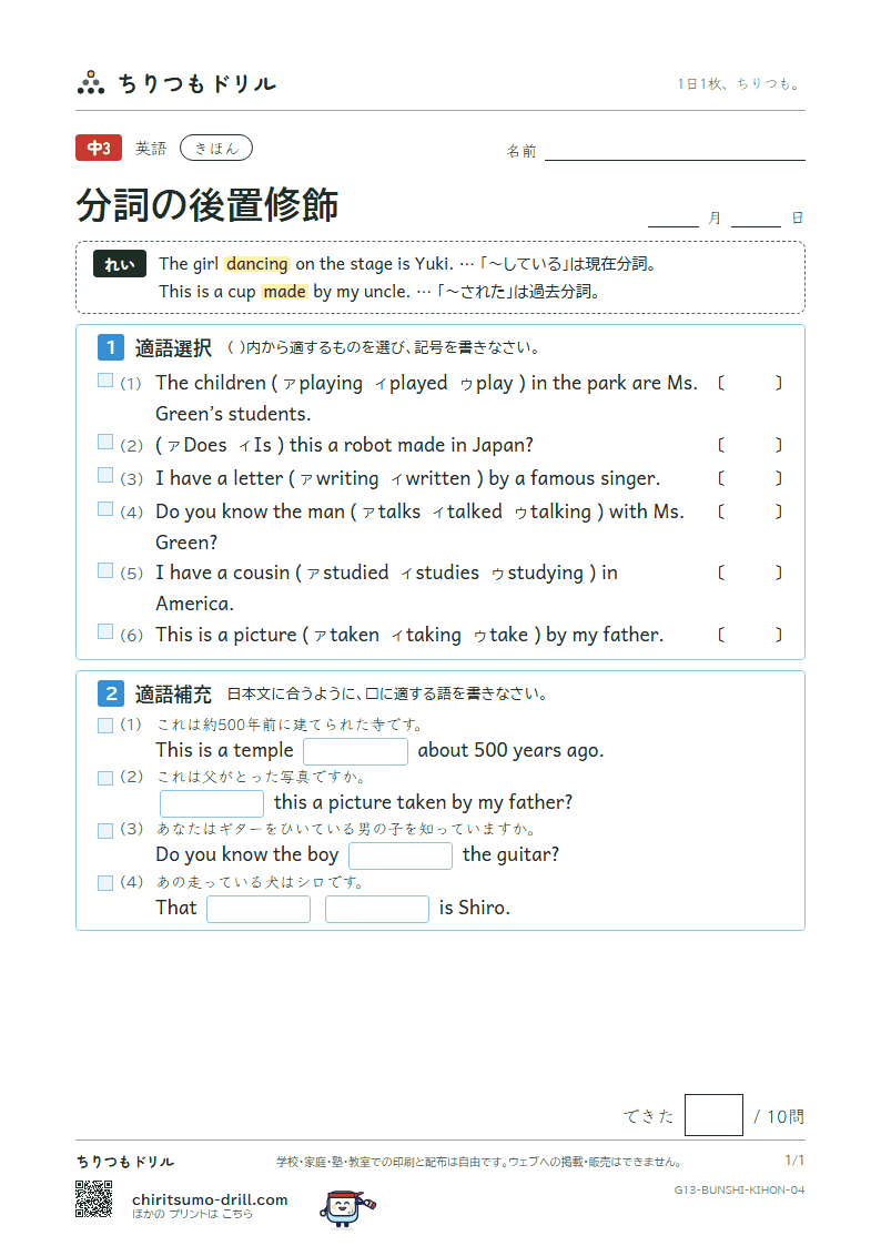分詞の後置修飾 きほん その4の見本