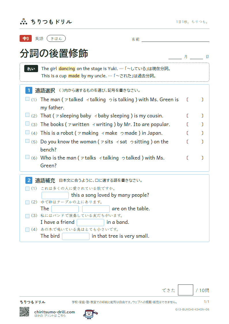 分詞の後置修飾 きほん その5の見本