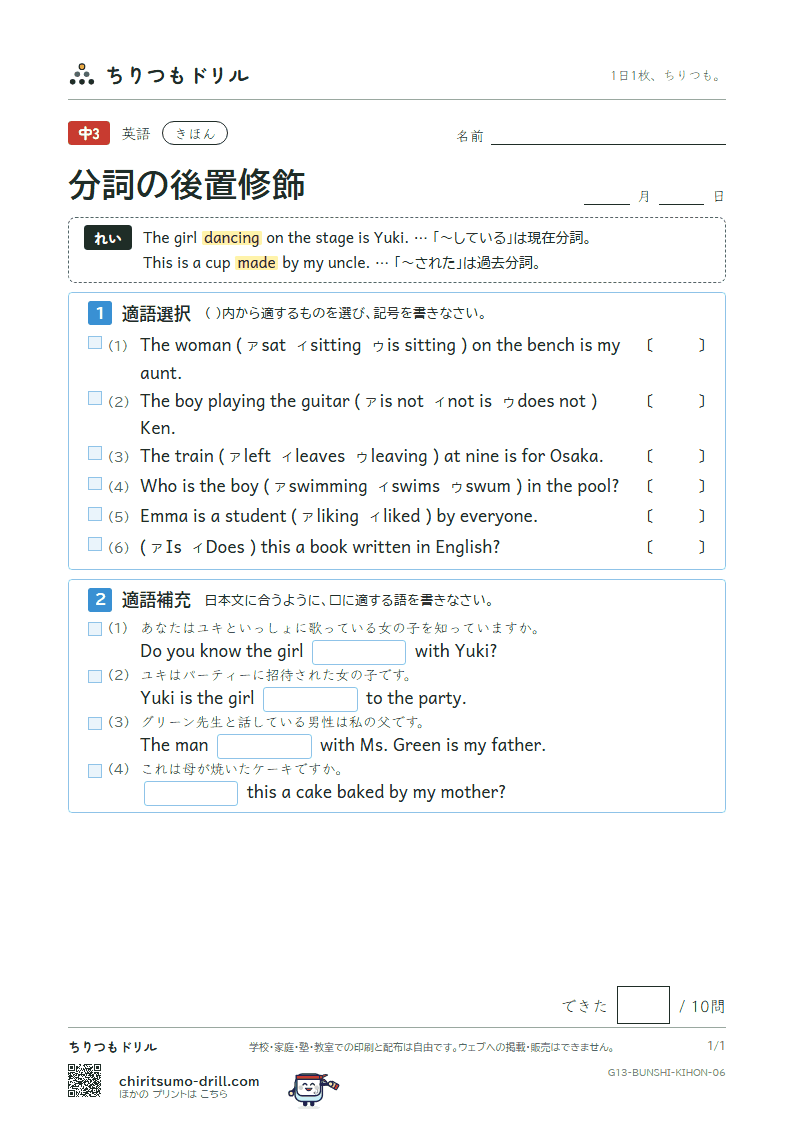 分詞の後置修飾 きほん その6の見本