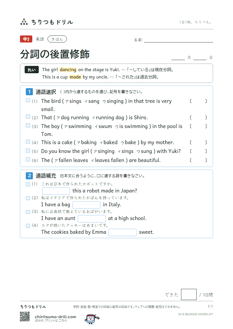 分詞の後置修飾 きほん その7の見本