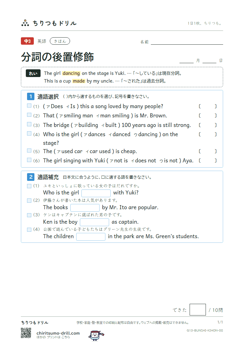 分詞の後置修飾 きほん その8の見本