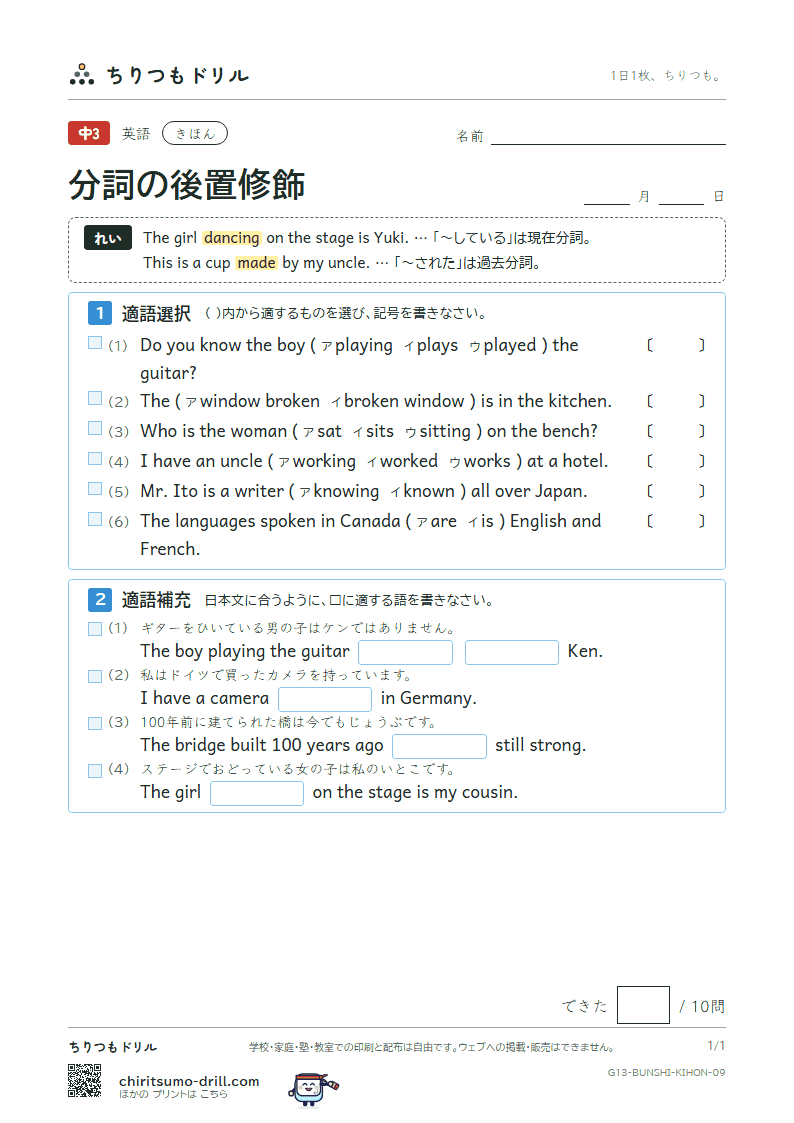 分詞の後置修飾 きほん その9の見本