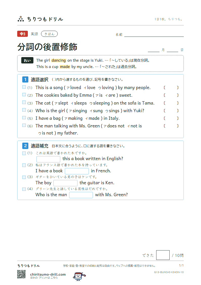 分詞の後置修飾 きほん その10の見本
