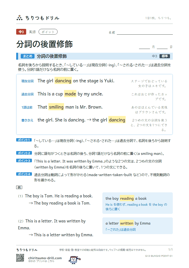 分詞の後置修飾 ポイントの見本