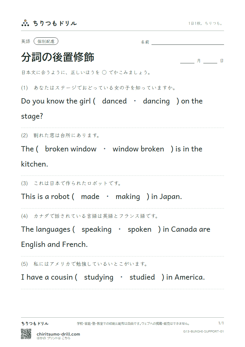 分詞の後置修飾 大きな枠つき その1の見本