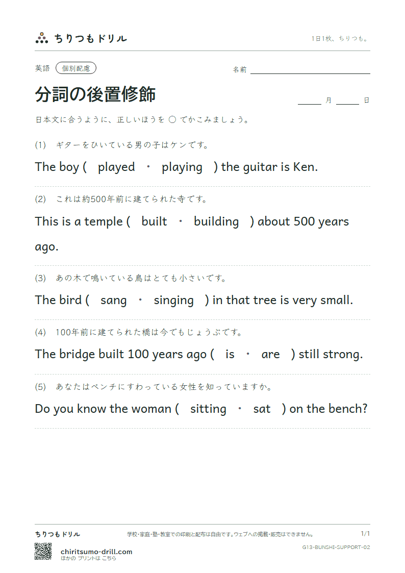 分詞の後置修飾 大きな枠つき その2の見本