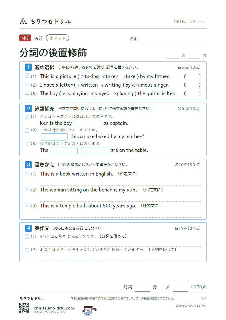 分詞の後置修飾 小テスト その1の見本