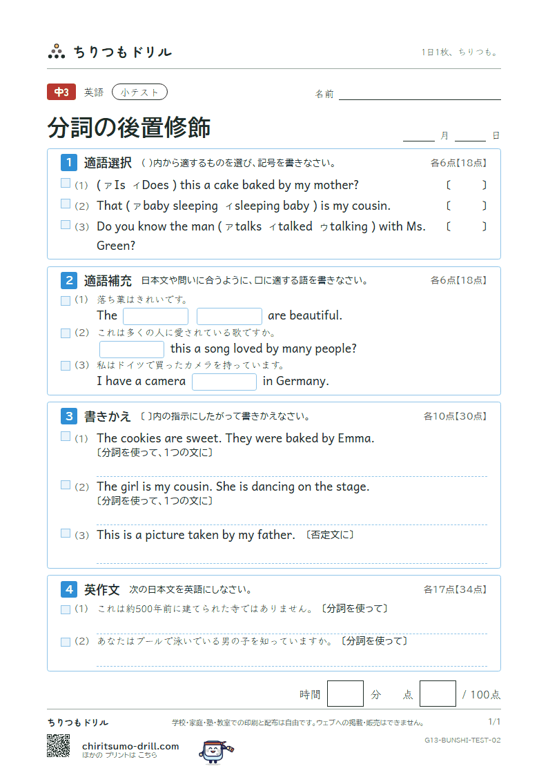 分詞の後置修飾 小テスト その2の見本