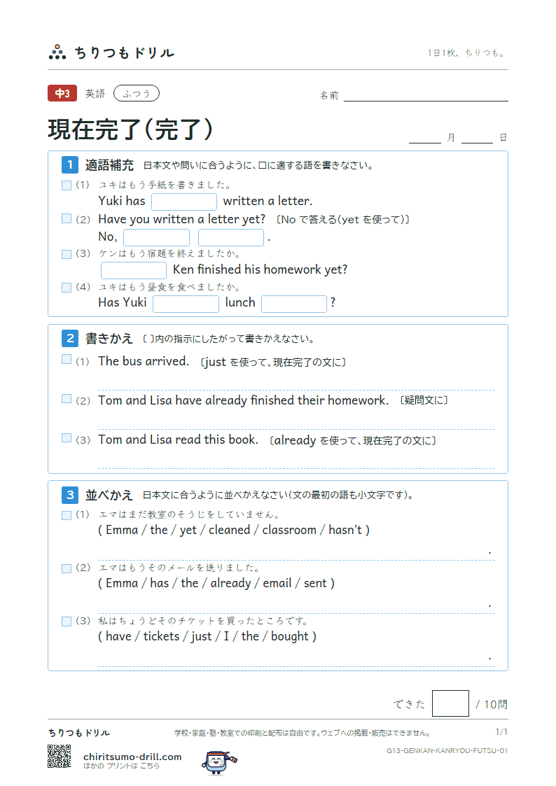 現在完了(完了) ふつう その1の見本