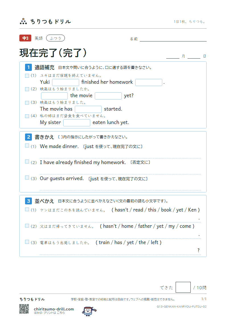 現在完了(完了) ふつう その2の見本