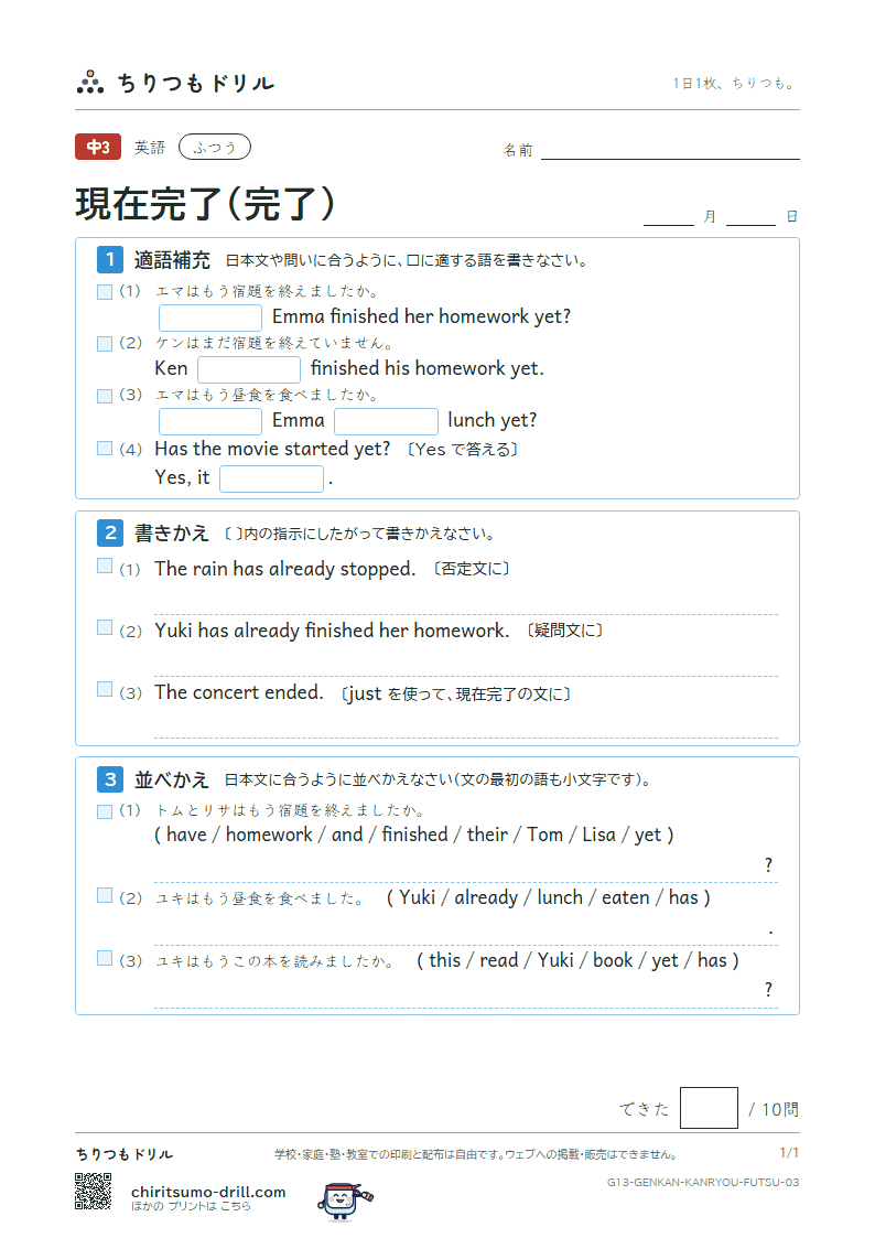 現在完了(完了) ふつう その3の見本