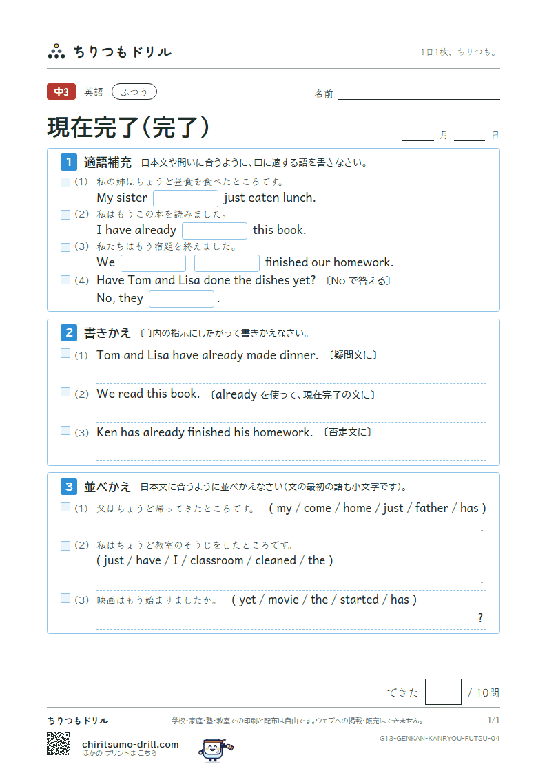 現在完了(完了) ふつう その4の見本