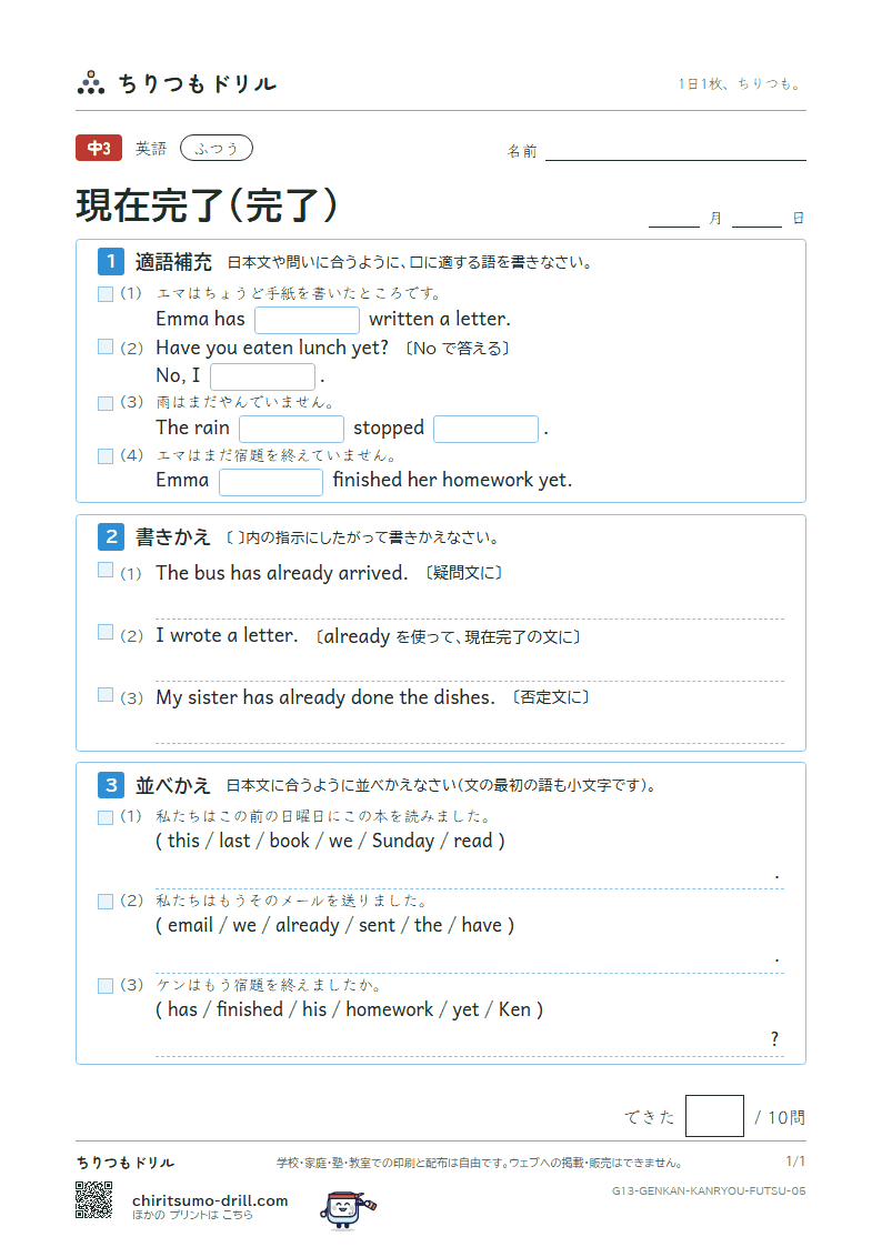 現在完了(完了) ふつう その5の見本