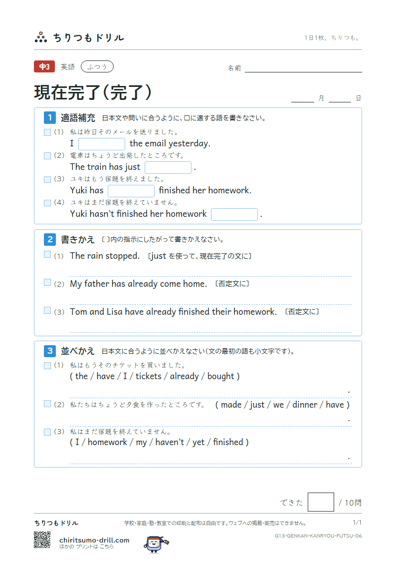 現在完了(完了) ふつう その6の見本